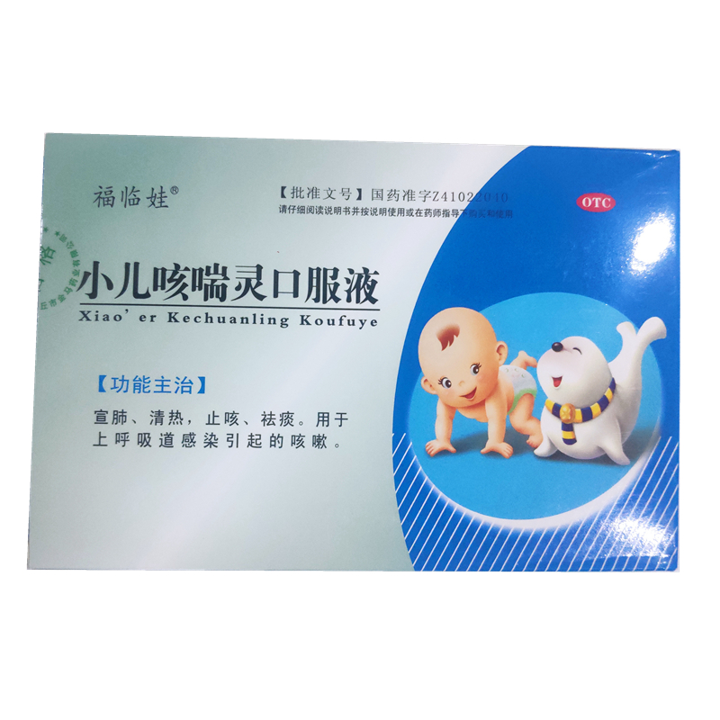 福临娃小儿咳喘灵口服液10ml6支咳嗽止咳祛痰咳嗽清热上呼吸道感染