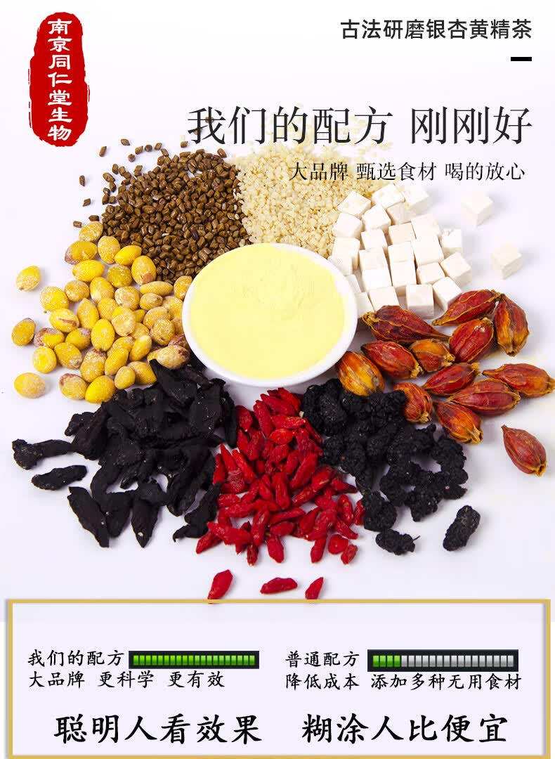南京生物银杏黄精茶中老年疏通垃圾清道夫血管草本茶