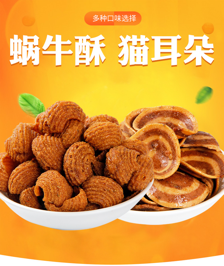 8090后怀旧零食小吃96g10包办公室零食膨化休闲食品蜗牛派麻辣味5袋