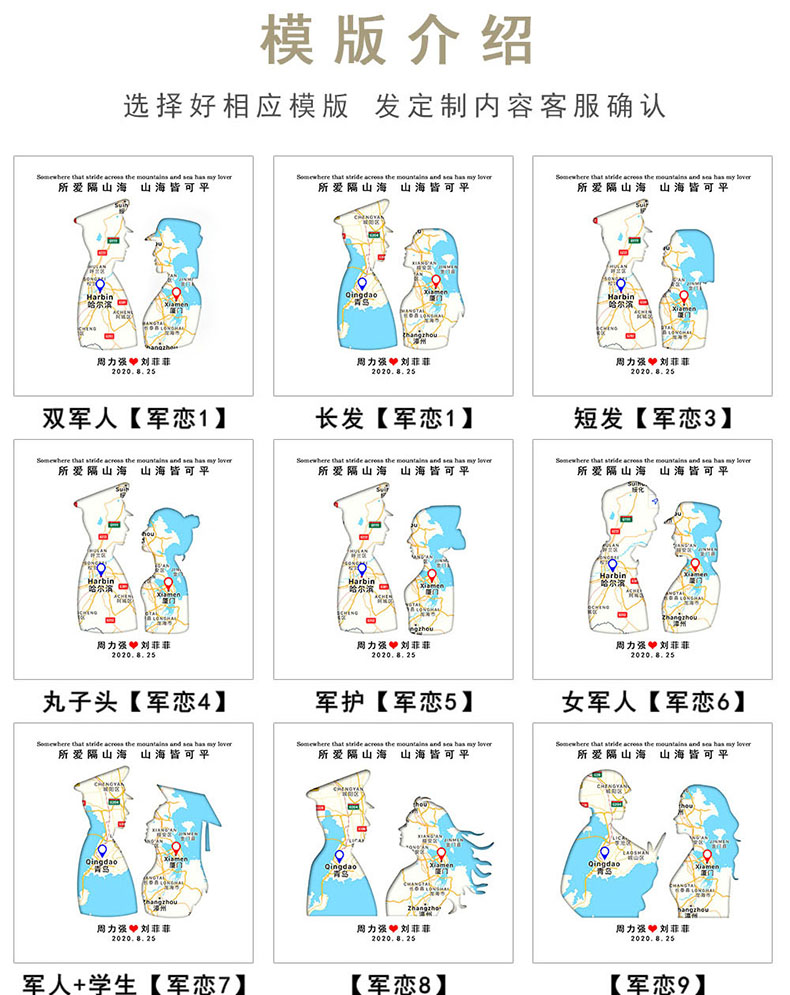 军恋周年纪念老公情侣人节异地恋地图画diy定制生日礼物送男女友军恋3