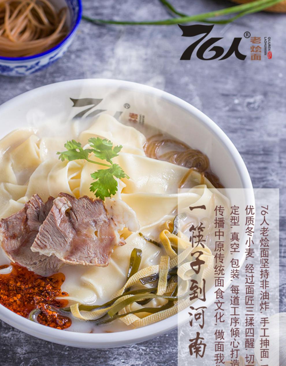 河南76人老烩面郑州烩面速食羊肉袋装滋补老烩面四联包传统四连包1包