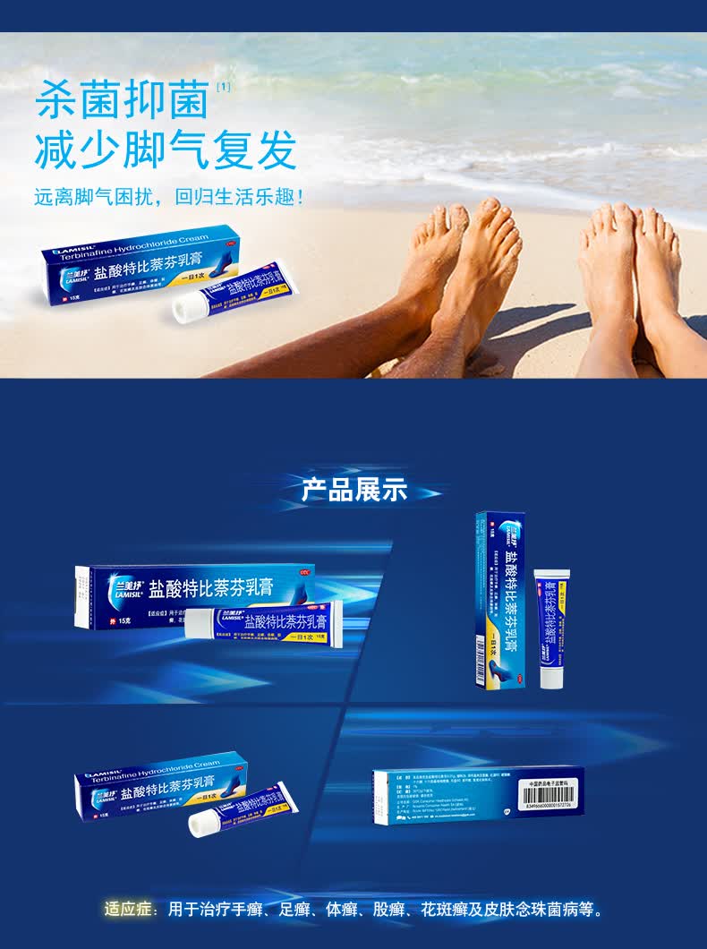 兰美抒盐酸特比萘芬乳膏10g真菌感染特比那酚软膏盐酸奈比特分凝胶h