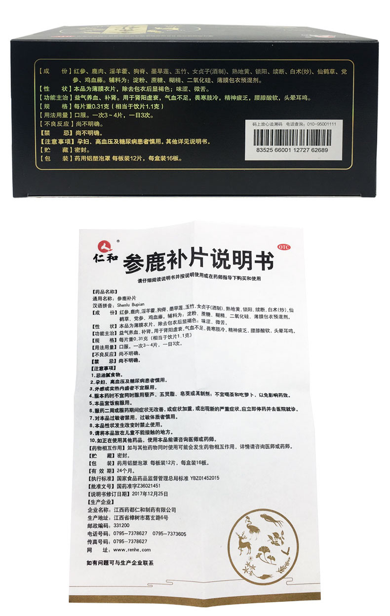 仁和 参鹿补片192片 精神疲倦 腰膝酸软 益气养血 肾阳虚畏补肾肾亏