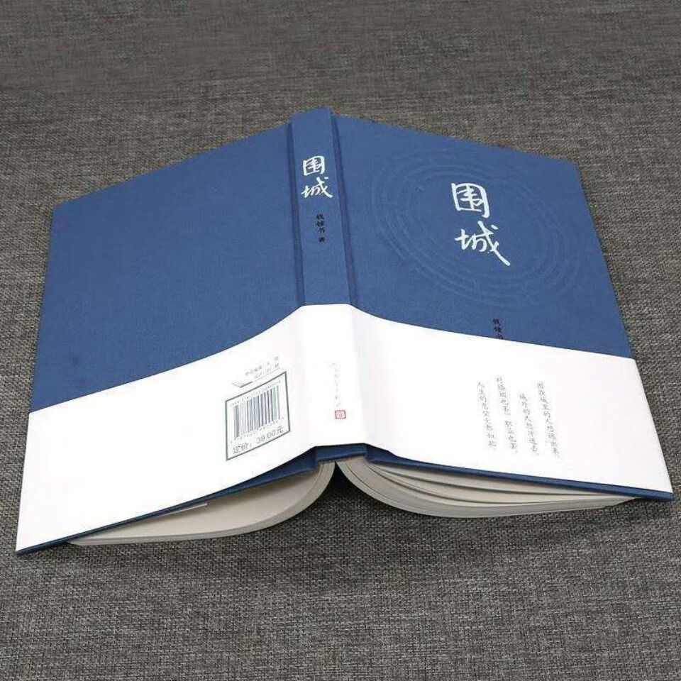 围城钱钟书原著精装中高学生阅读名著经典课外书籍围城精装