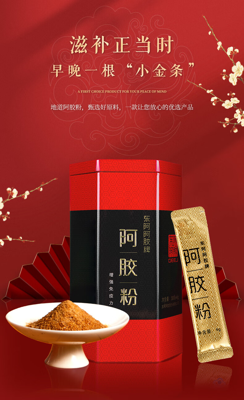 新货东阿阿胶阿胶粉原粉4g*30袋东ejiao阿胶速溶粉同款【图片 价格