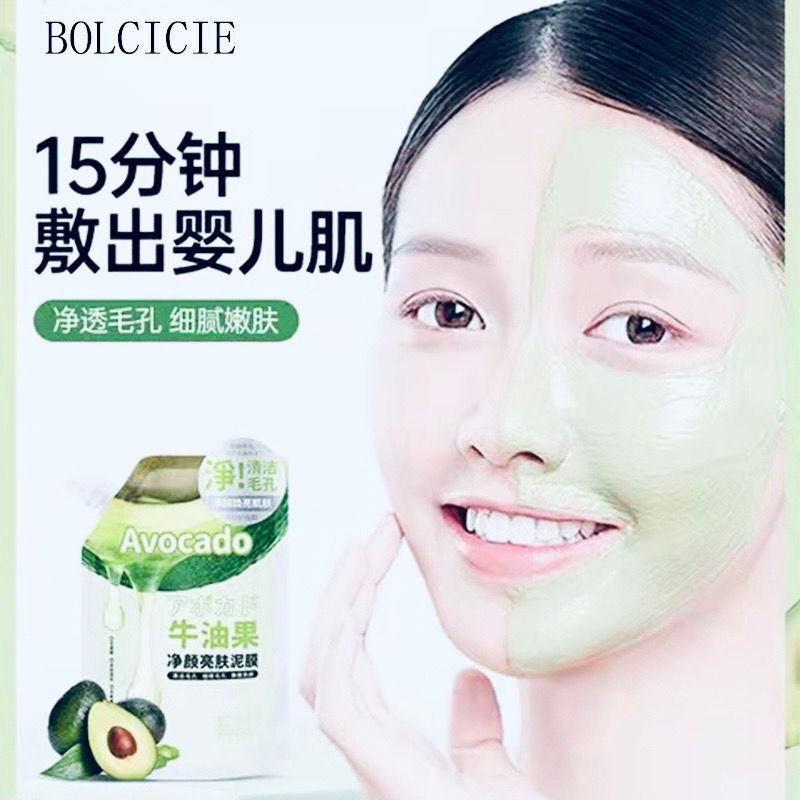 bolcicie牛油果净颜亮肤泥膜补水保黑头粉刺闭口收缩毛孔控油买213
