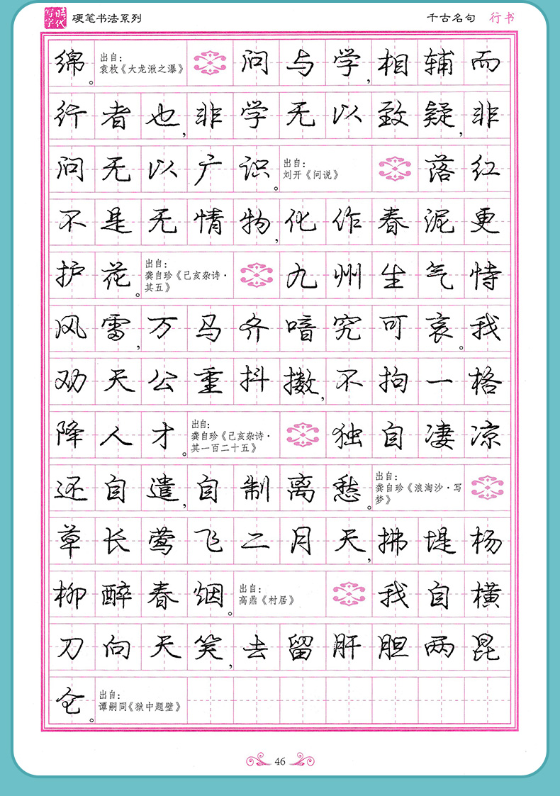 庞中华硬笔楷书字帖飞花令里写诗词学生背古诗文75首61篇72篇婉约词