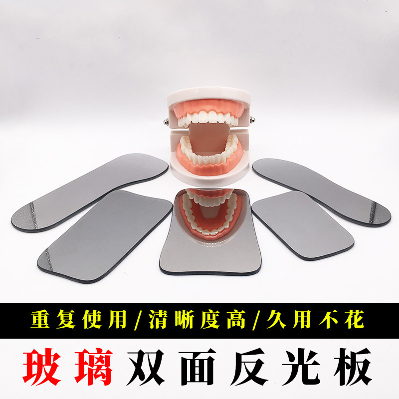 豫北牙科反光板正畸玻璃反光板51套加厚反光镜口腔正畸拍照反光板优级