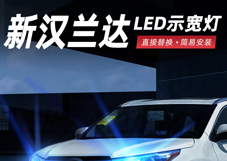 适用1517款丰田新汉兰达led示宽灯小灯泡亮示廓灯爆闪插泡改装1517款