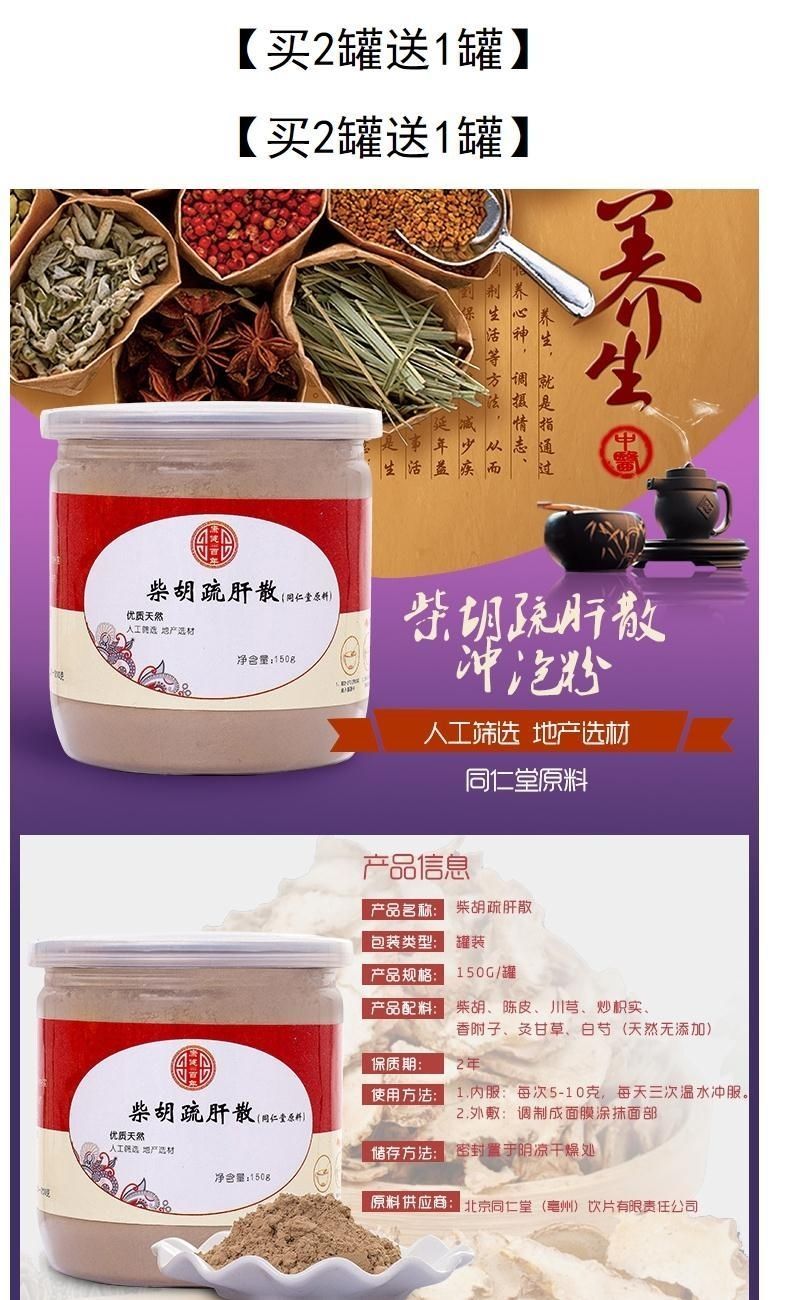 150g/罐 量勺 柴胡疏肝散200克1瓶【图片 价格 品牌 报价】-京东