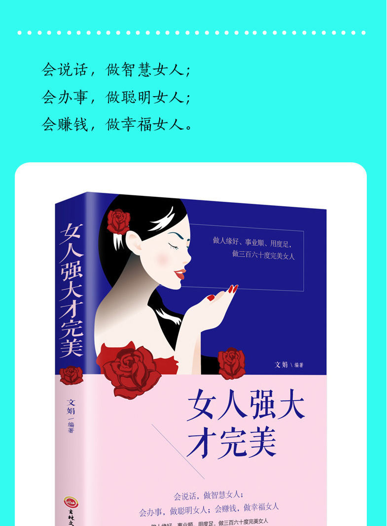高的女人会说话提高修养气质女性励志书籍女生必看抖音版女人的活法