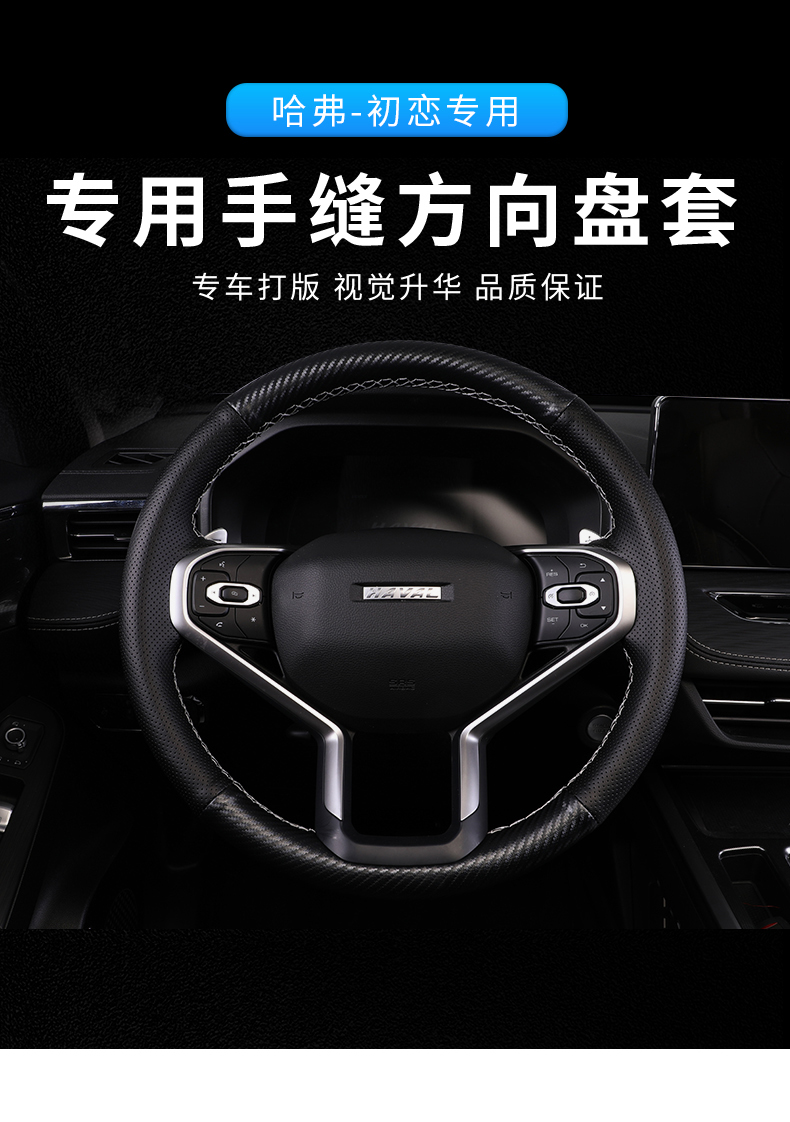 适用哈弗初恋方向盘套适用手缝方向盘套哈佛初恋专用改装内饰手把套车