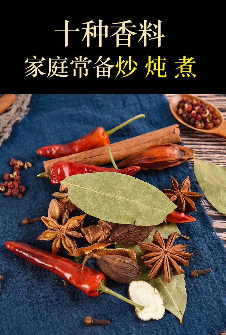 香料调料大料佐料组合八角草果桂皮香叶家用炖肉炒菜火锅调味料 除膻