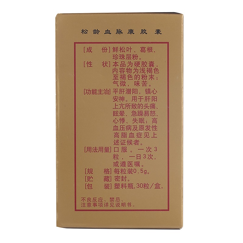 康弘 松龄血脉康胶囊 0.5g*30粒 1盒装