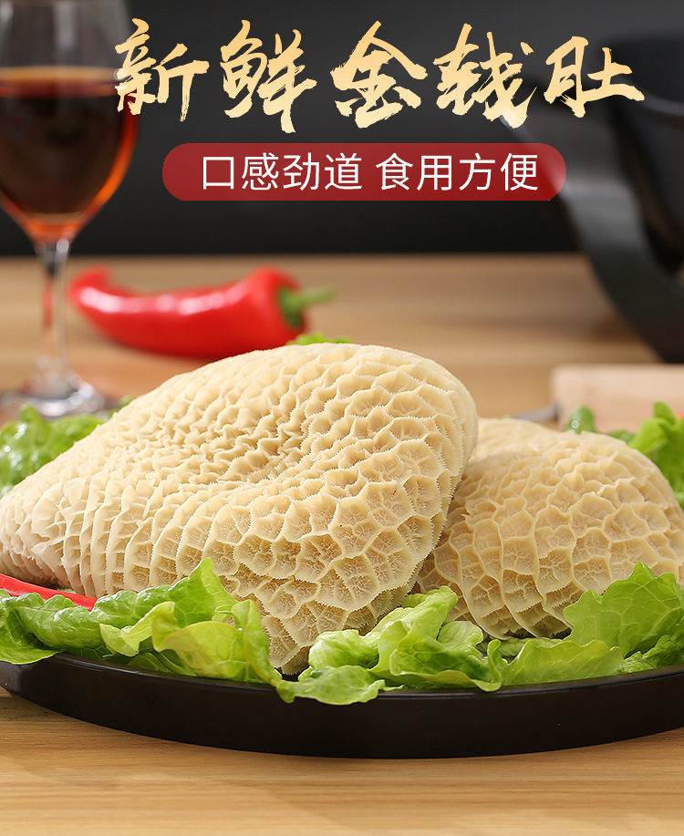 棠鲜生金钱肚新鲜黄牛半成品熟牛肚蜂窝肚1斤装