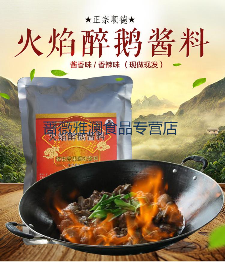 正宗顺德火焰醉鹅酱料配方商用烧鹅酱焖鹅肉煲调味料火锅底料 香辣味