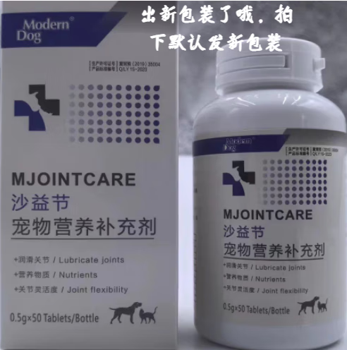 3，鯊魚軟骨素摩登狗關節寶60粒 Modern  寵物狗犬貓關節腰頸椎傷 2瓶 鯊魚軟骨素