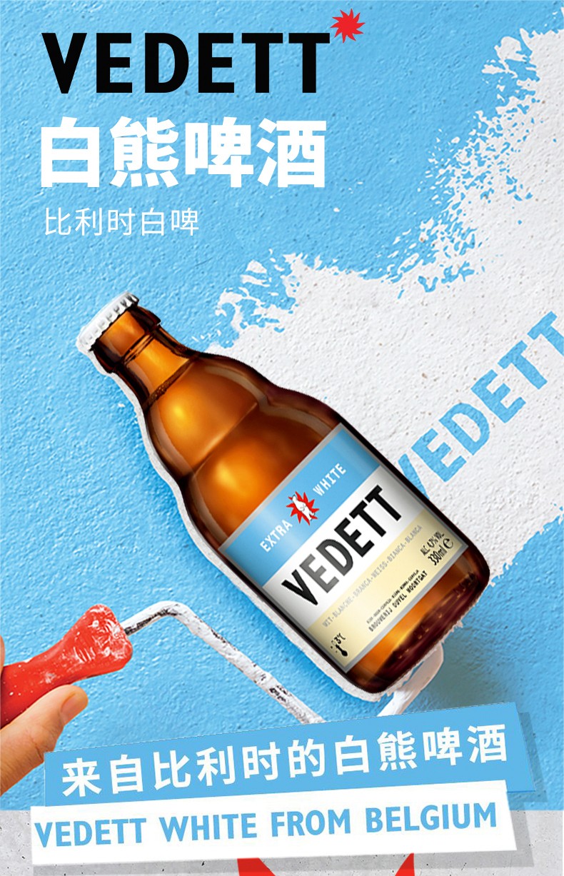 vedett/白熊 比利时原装进口 精酿啤酒 原味 白熊啤酒 330ml*24瓶