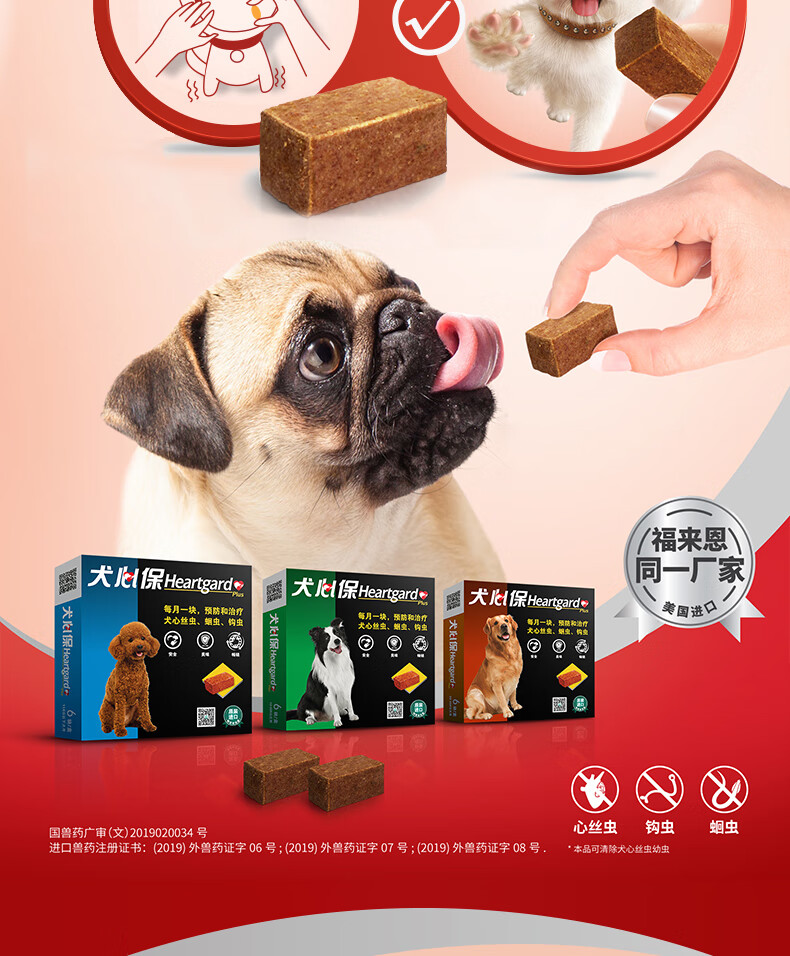 犬心保 Heartgard 原装进口犬心保狗狗体内驱虫药宠物打虫药心丝虫蛔虫钩虫犬心宝两粒拆售犬用12 22kg 图片价格品牌报价 京东
