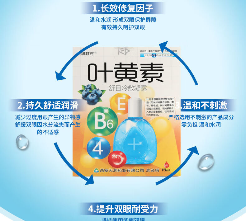 汉诚轶方叶黄素眼药水视力模糊眼干眼涩滴眼液眼疲劳干眼症舒目冷敷凝露缓解熬夜加班用眼过度 【买1贈1共2盒】装叶黄素滴眼液（黄色包装）