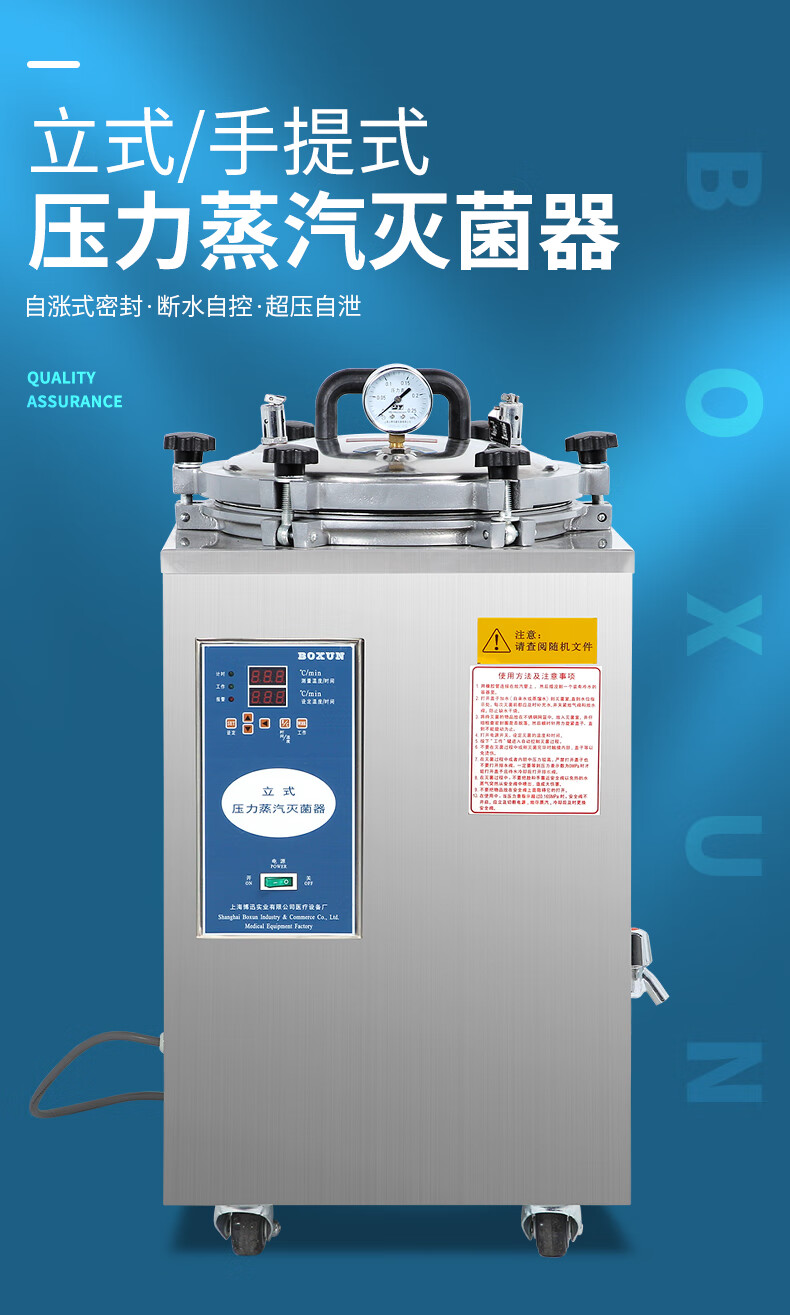 高压灭菌锅yxq/bxm-30r高压蒸汽锅 立式不锈钢消毒器实验室 yxq-ls