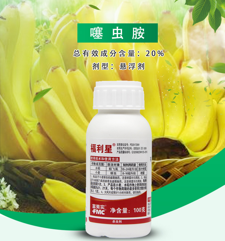 富美实福利星20噻虫胺大蒜韭菜大葱黑头地蛆冲施杀虫剂250g