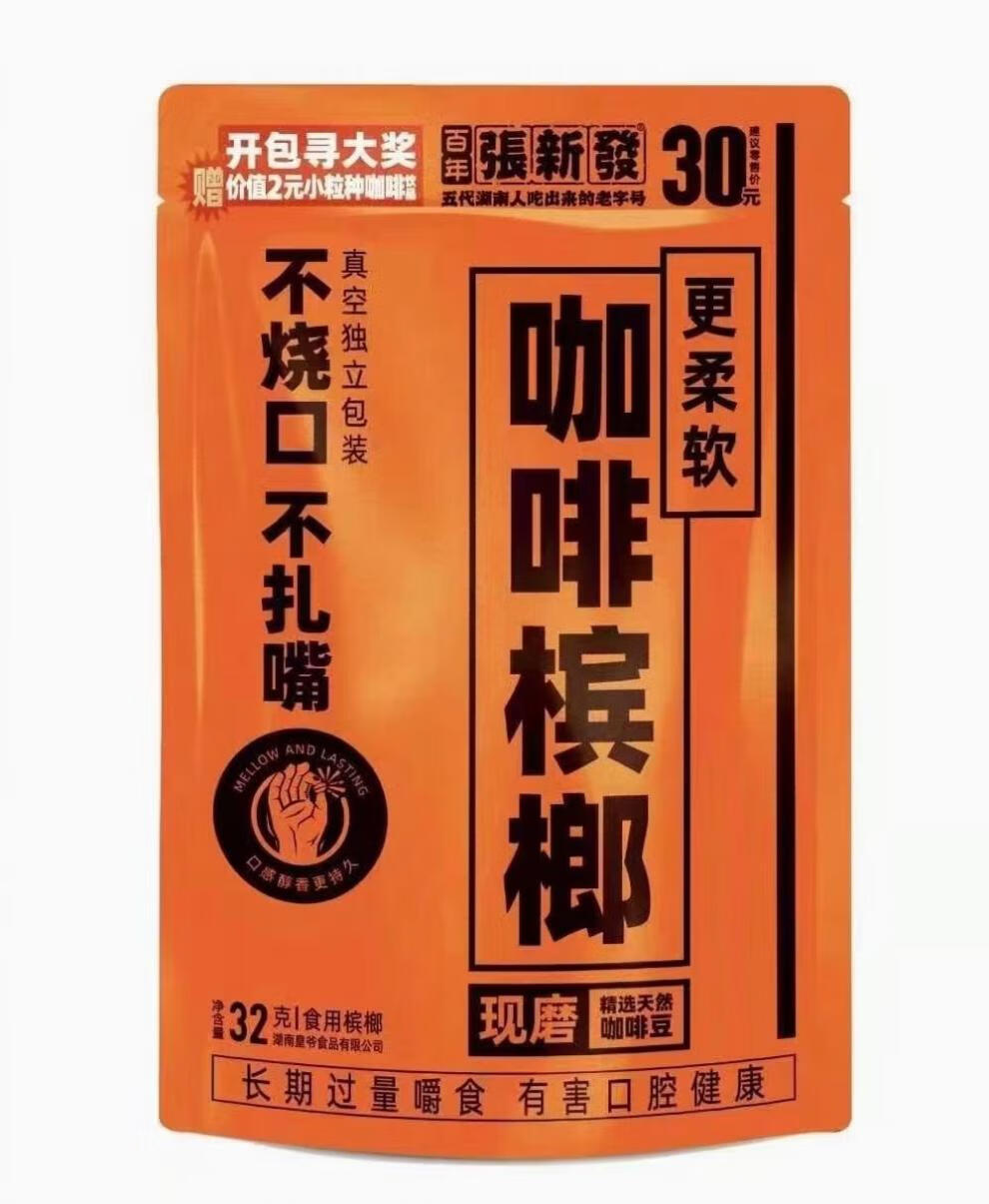 张新发槟榔5分享装10烟果15伴侣20咖啡30扫码中红包原装 5张新发原装