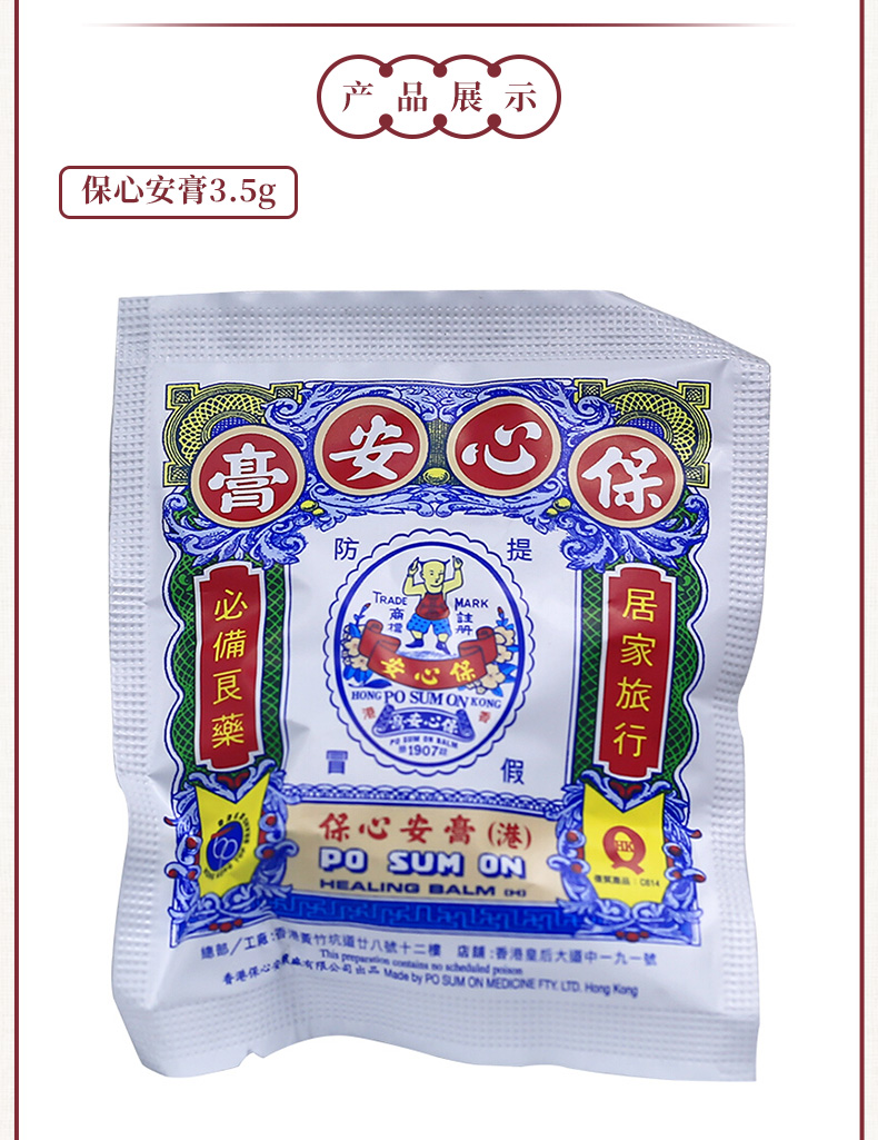 【香港药品】香港直邮 原装正货 香港老牌 油 保心安油 保心安膏 追风