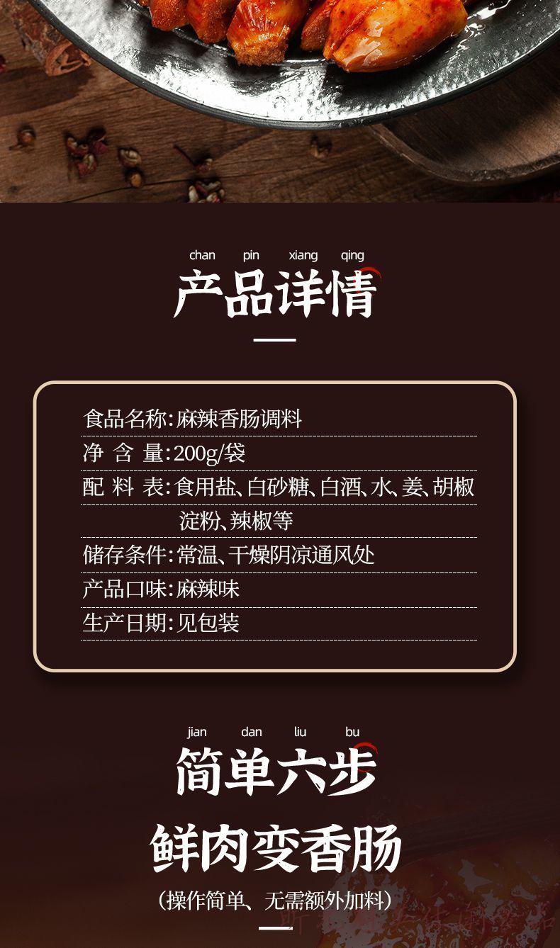 蜀香五香味香肠调料灌肠调料麻辣味200g自制家用腊肠调味料配料包老