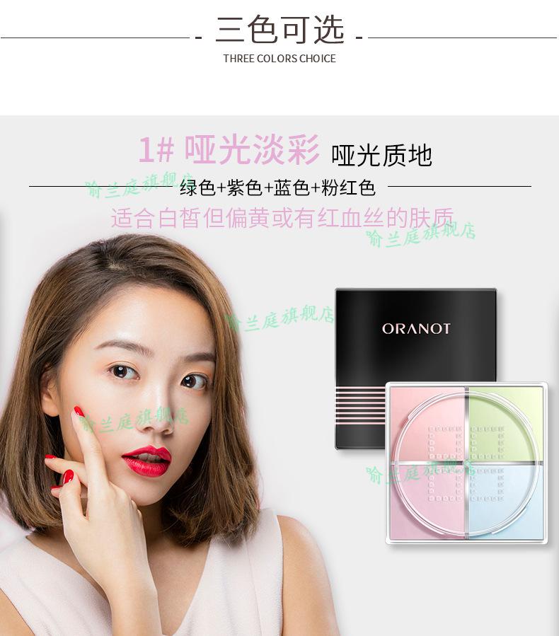 奥兰诺炫彩轻盈四宫格定妆蜜粉散粉定妆粉刷控油水汗干皮定妆粉扑空气