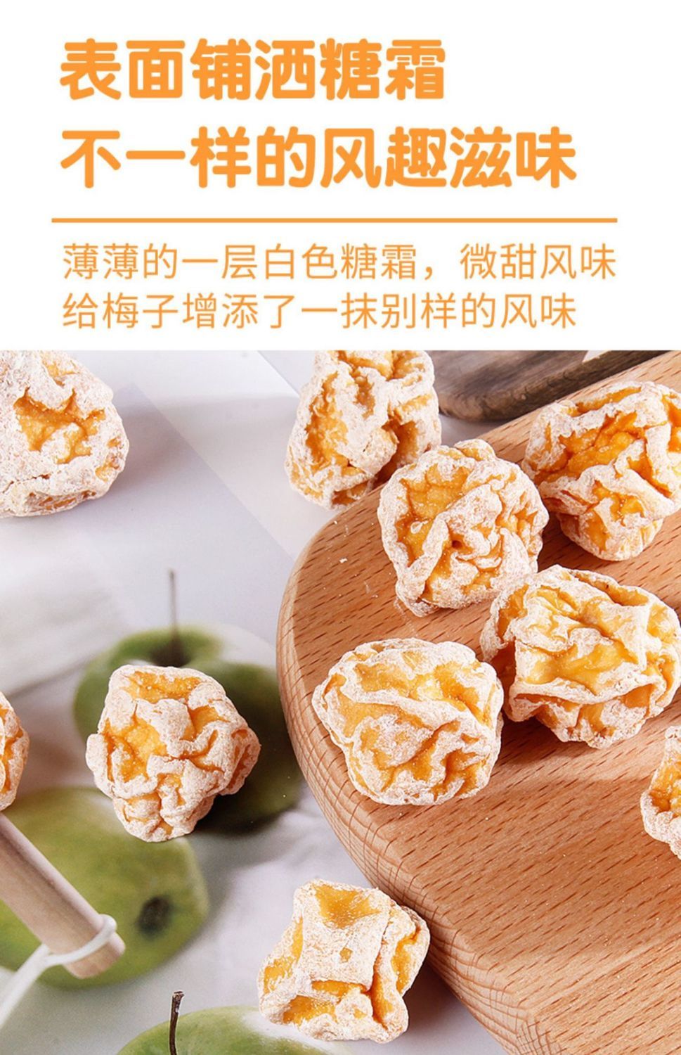 冰梅散装冰爽话梅清凉甘甜李子干四季梅子小吃休闲零食果脯干爽口冰梅