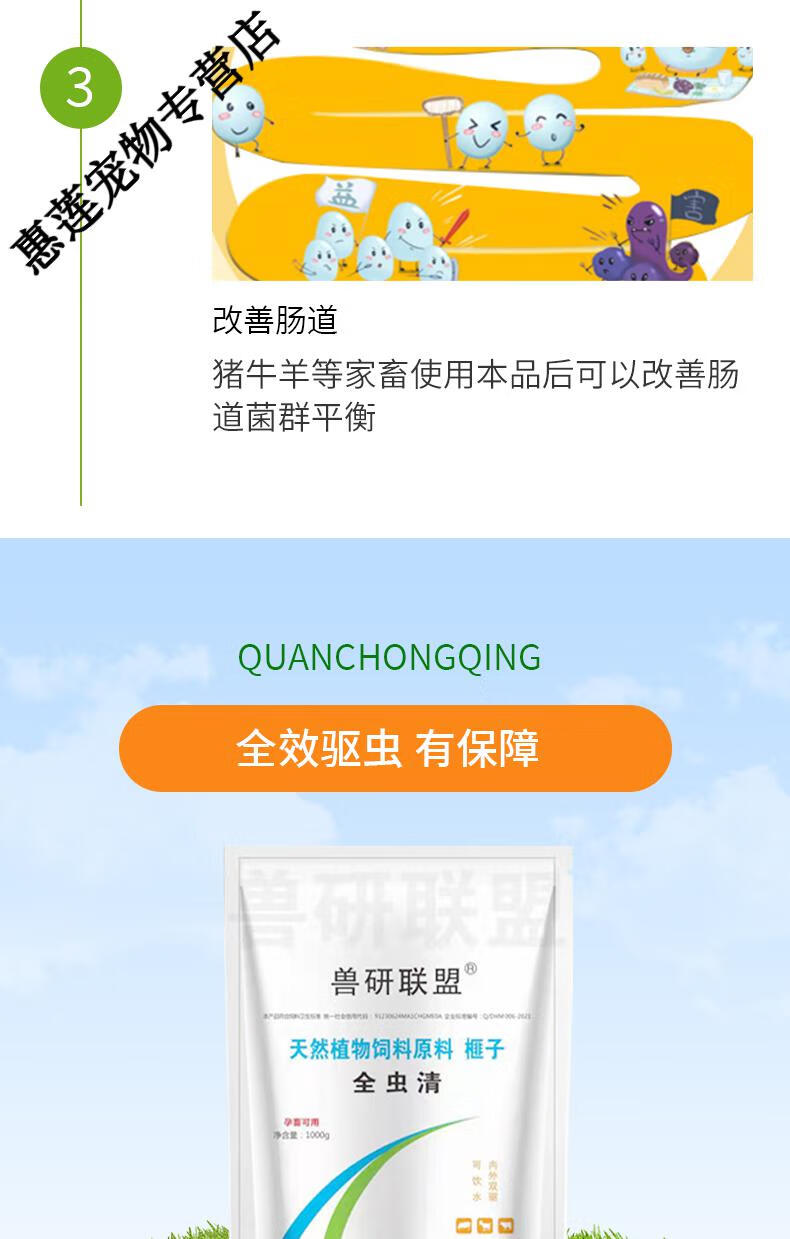 【精选】兽研联盟兽用全虫清牛羊全面驱虫药体内多种寄生虫全驱净孕畜