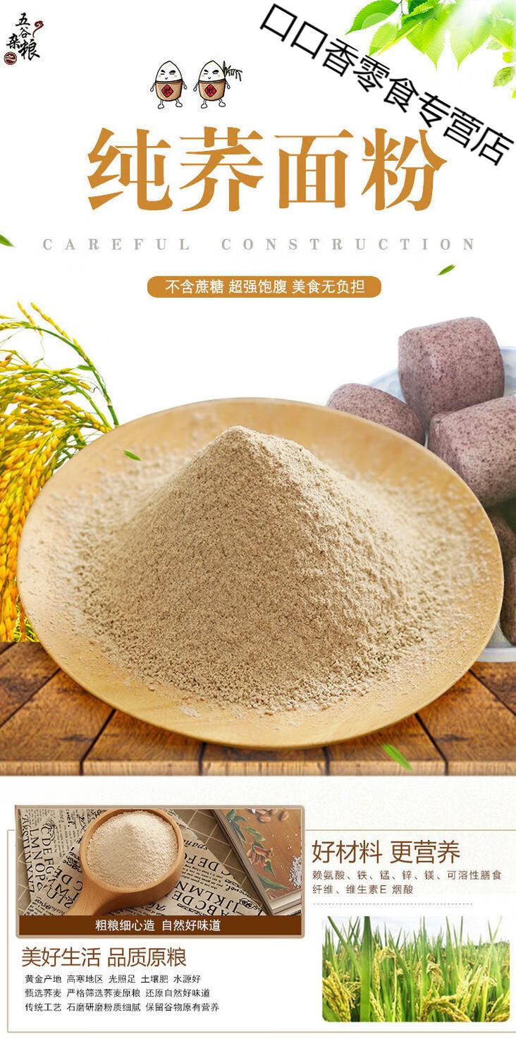 荞麦面粉全麦粉纯荞面农家荞面特产荞麦粉荞面粉乔麦饸饹面天然无划算