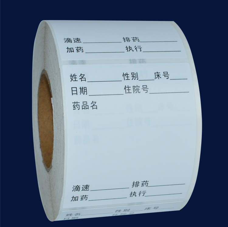 输液单不干胶标识贴点滴吊瓶输液自粘标签医院贴纸输液卡瓶贴定做干素