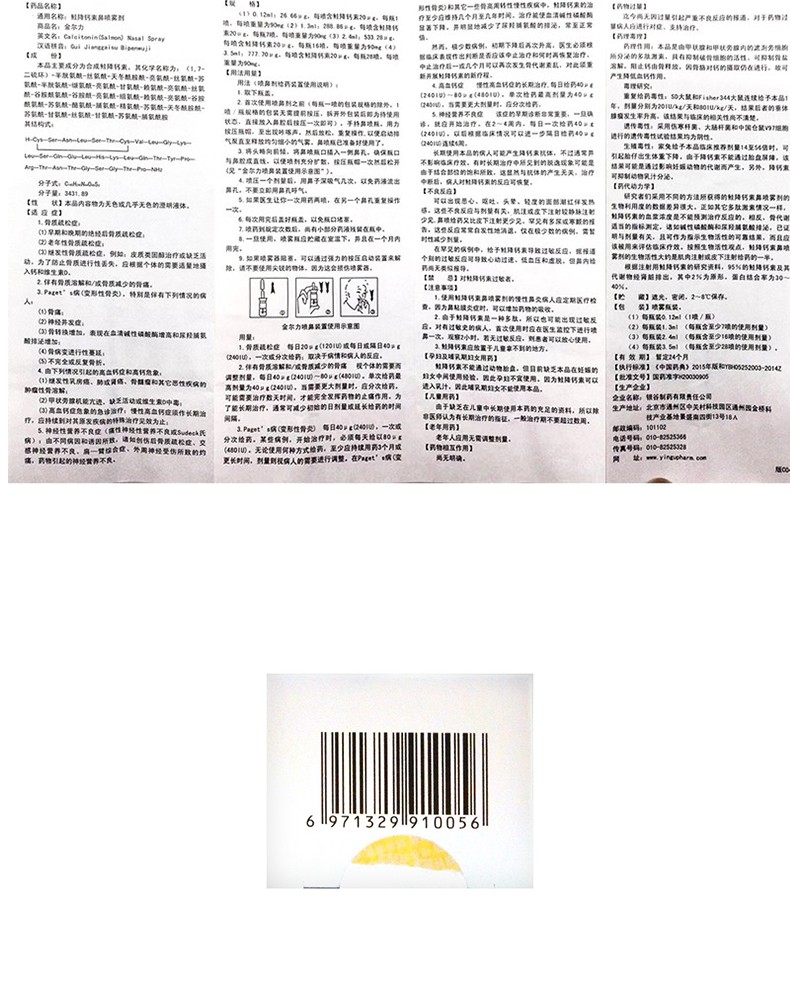 顺丰航空金尔力 金尔力鲑鱼降钙素喷鼻剂 3.