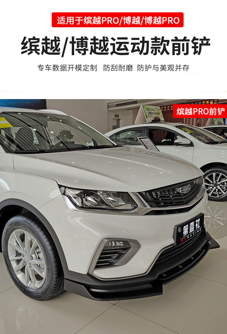 1820款吉利博越前唇改装pro前铲前杠大小包围专用外观配件20博越pro前