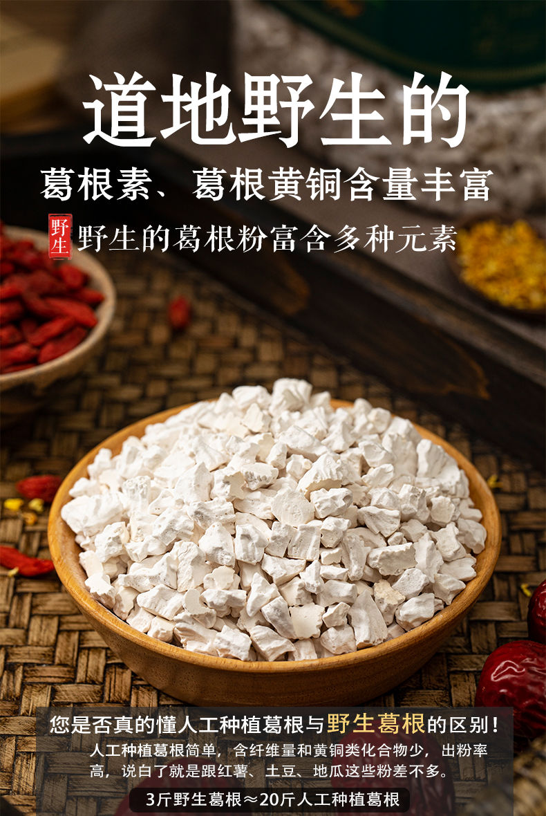 葛瘦葛根粉1000g野生纯正天然葛根粉宗柴葛根粉营养早餐葛粉1000g颗粒