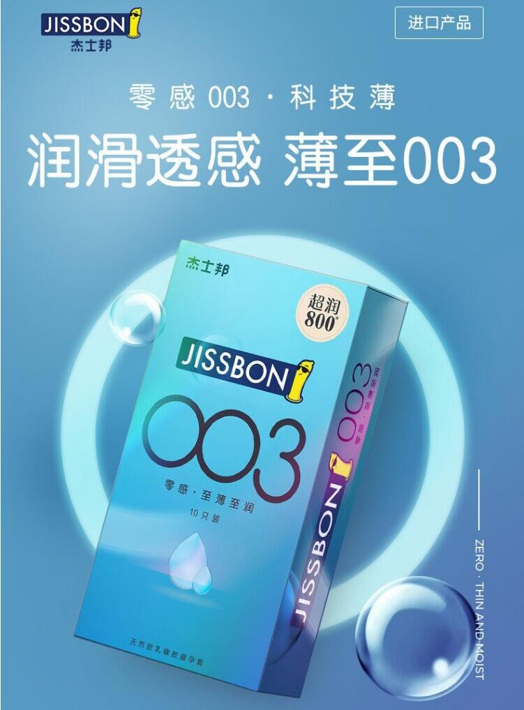 杰士邦003避孕套超薄超滑隐形裸感无感水润倍滑zero至薄至润安全套003