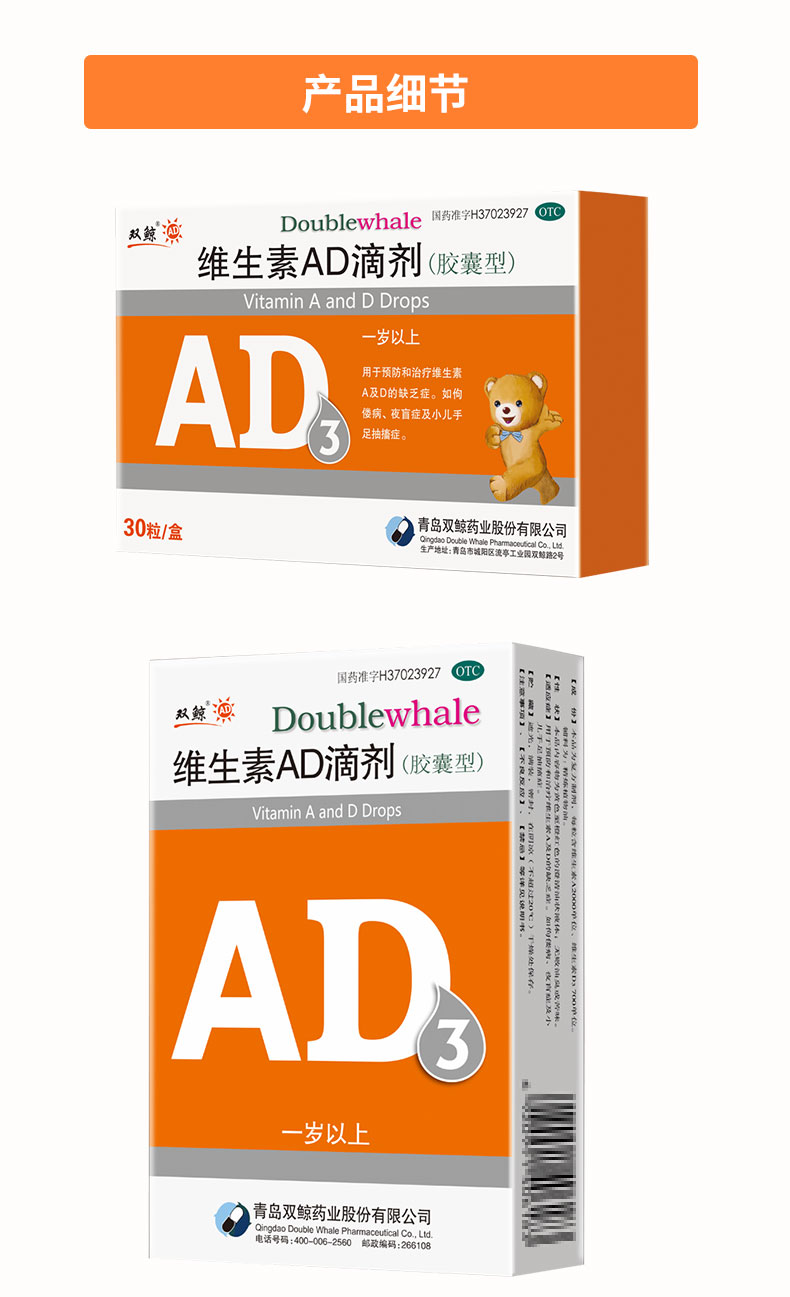 双鲸 维生素ad滴剂(胶囊型)一岁以上 30粒/盒 防治佝偻病 夜盲症