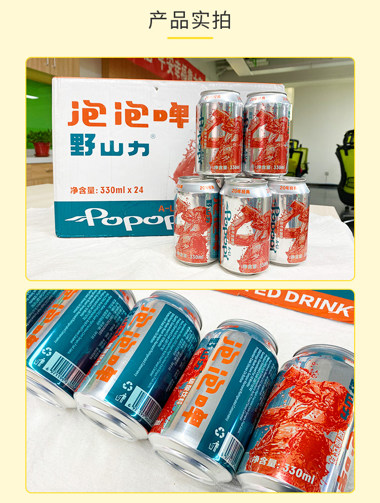 野山力泡泡啤新世纪汽水碳酸饮料整箱无酒精零度啤酒330ml24瓶两箱48