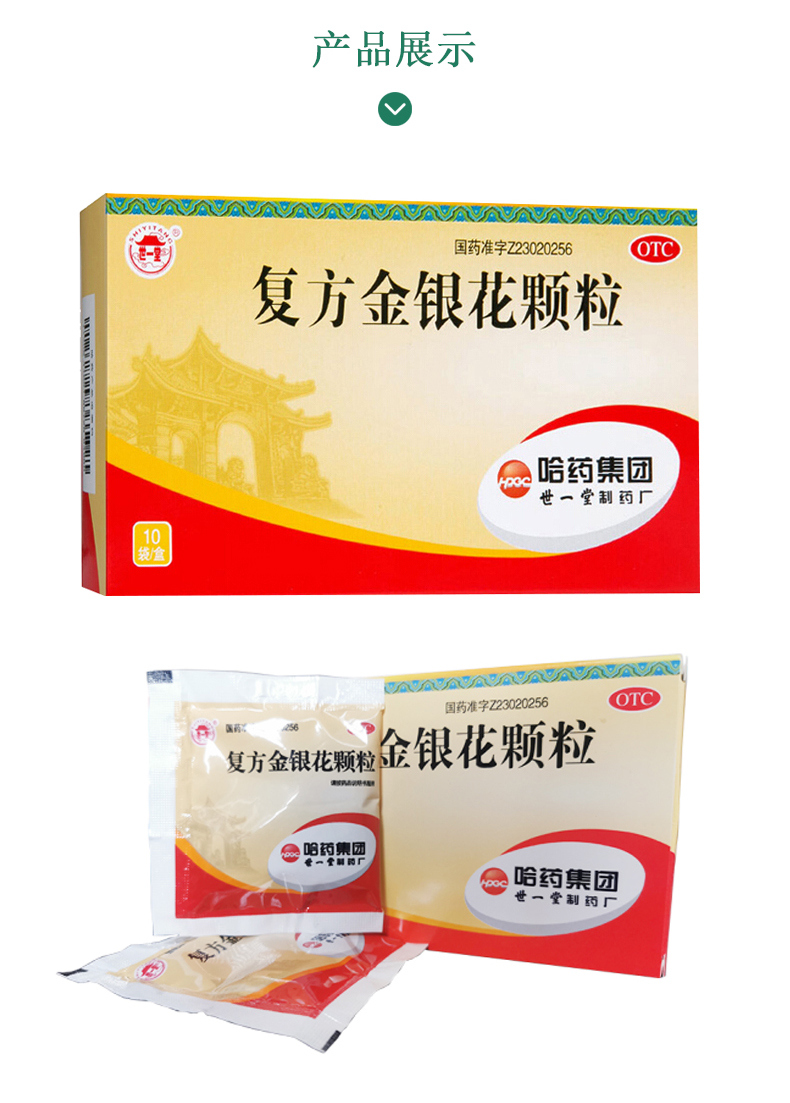 哈药复方金银花颗粒10g10袋清热解毒凉血消肿用于风热感冒咽炎扁桃体