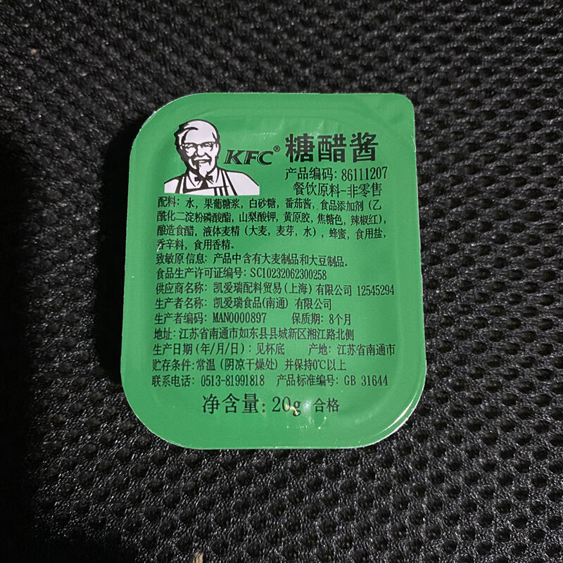 同款肯德基糖醋酱上校鸡块辣酱mc麦乐鸡甜酸酱kfc薯条鸡腿蘸酱多口味