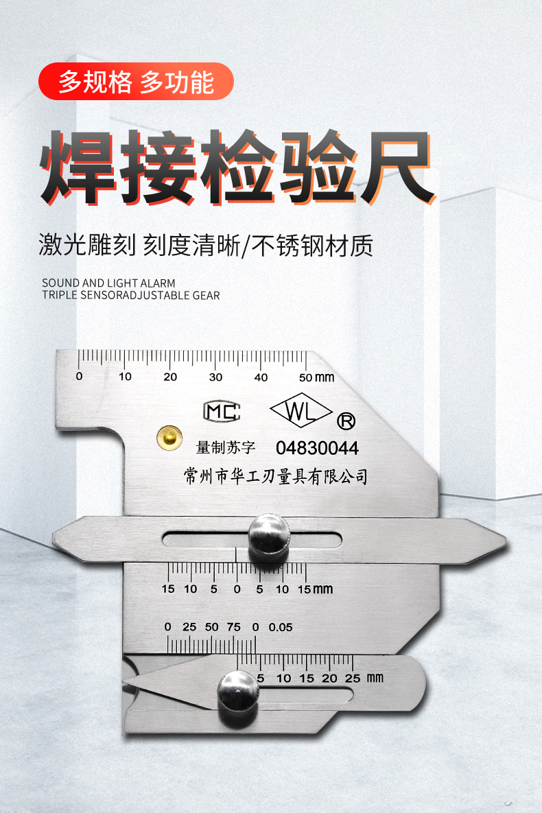 常州华工焊缝检验尺焊缝检测尺焊接检验尺焊脚尺焊缝规焊接测量尺hj