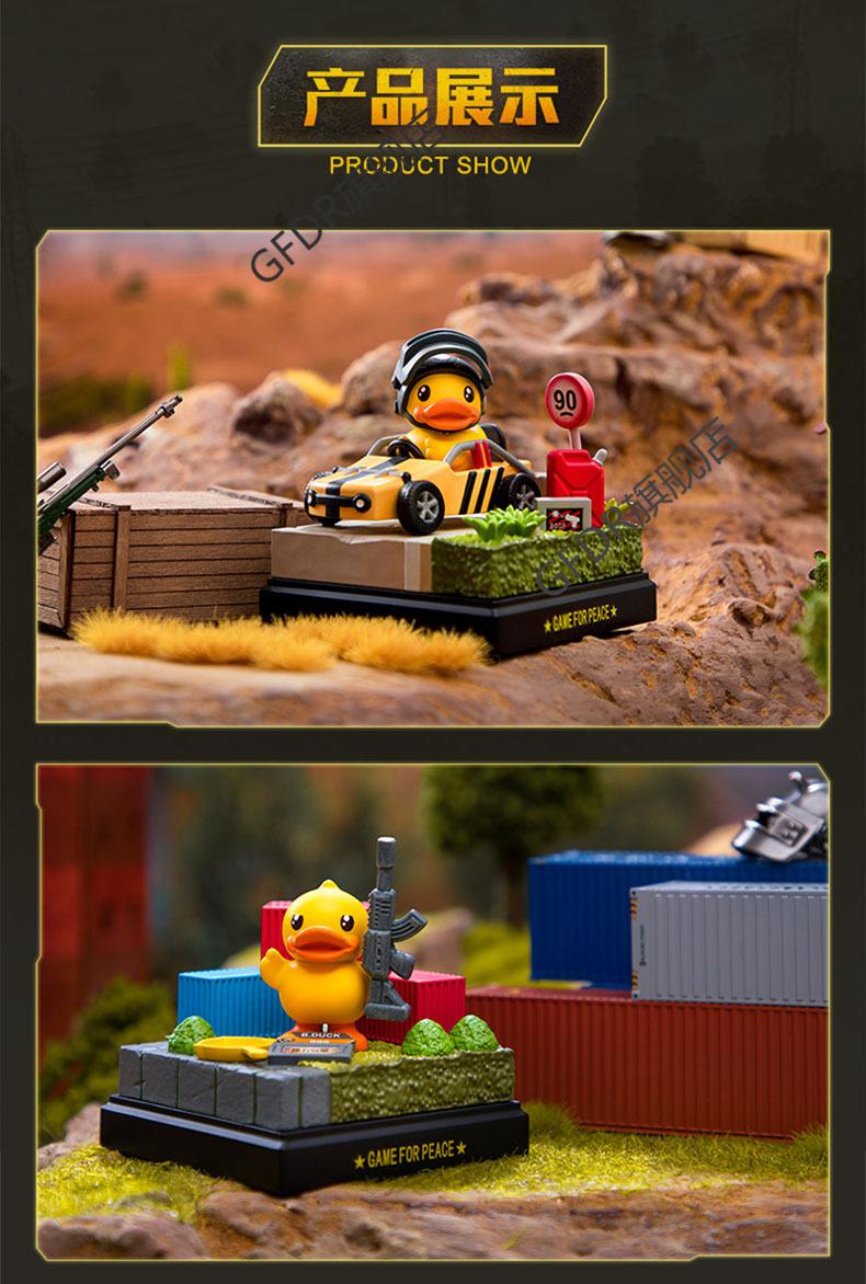 和平精英小黄鸭和平精英盲盒萌奇确认款天降潮鸭公仔吃鸡手游摆件套