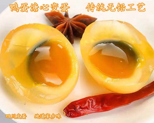 四川安岳特色草木灰包蛋松花皮蛋土鸭蛋变蛋溏心蛋20个7075克20枚