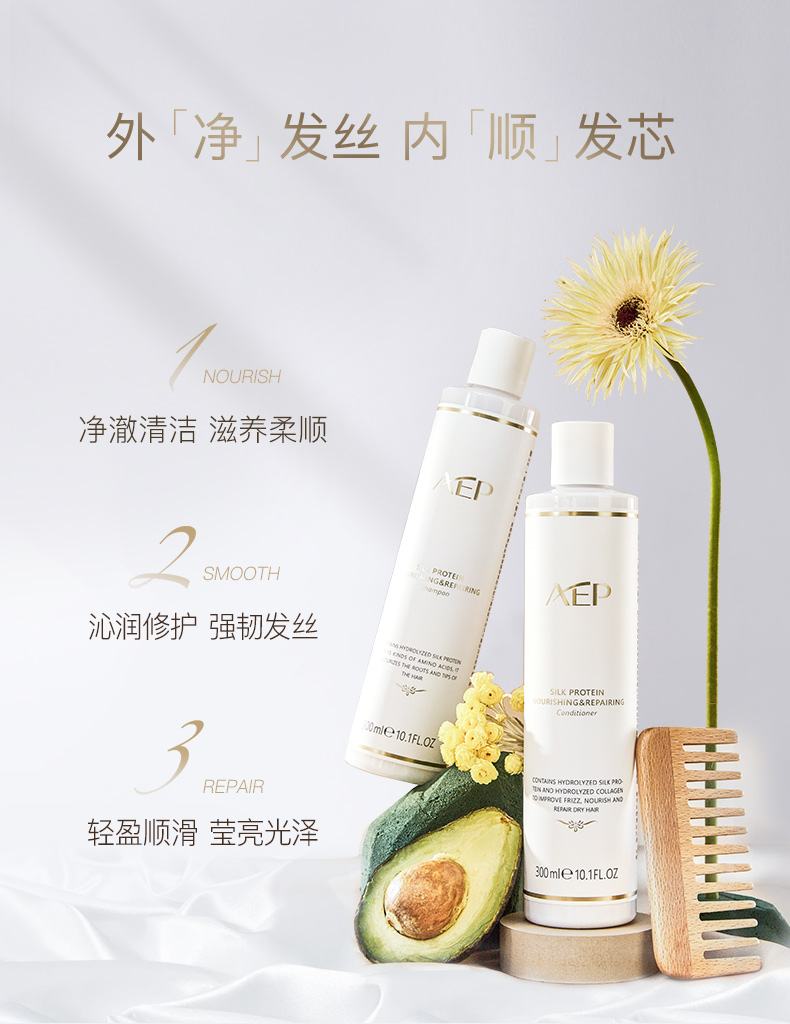aep蚕丝蛋白滋养头皮头发护理洗发水柔顺改善毛躁洗护300ml蚕丝蛋白