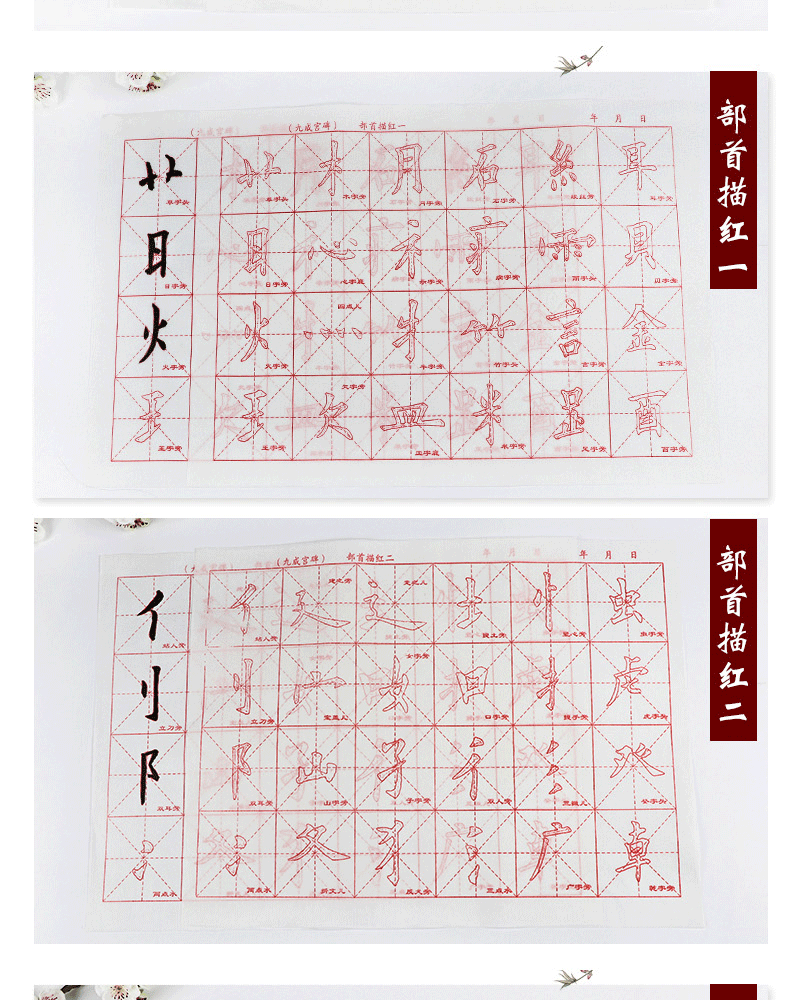 毛笔字帖初学专用入门欧阳询楷书柳体欧体笔画毛笔字书法练字纸描红