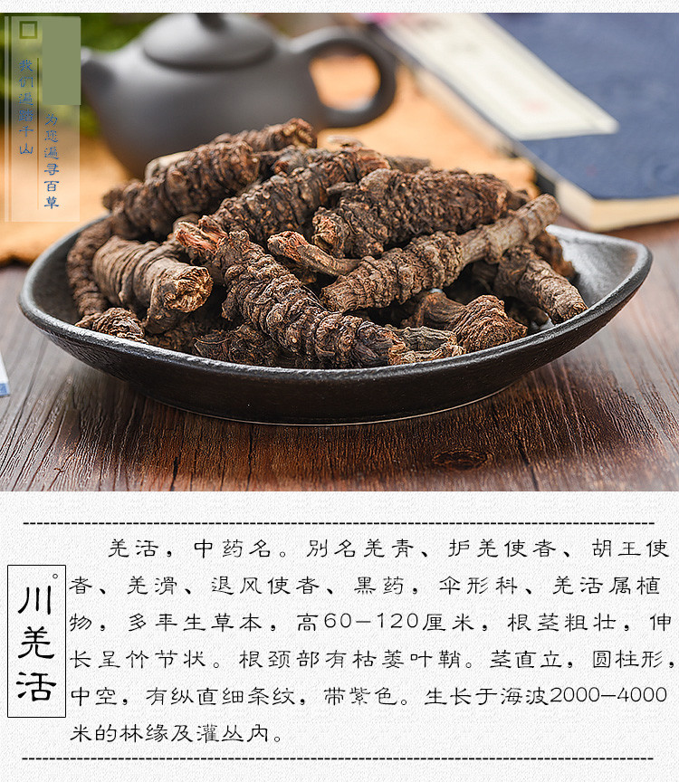 中药材羌活姜活川羌活粉中草药蚕羌羌青头片100g