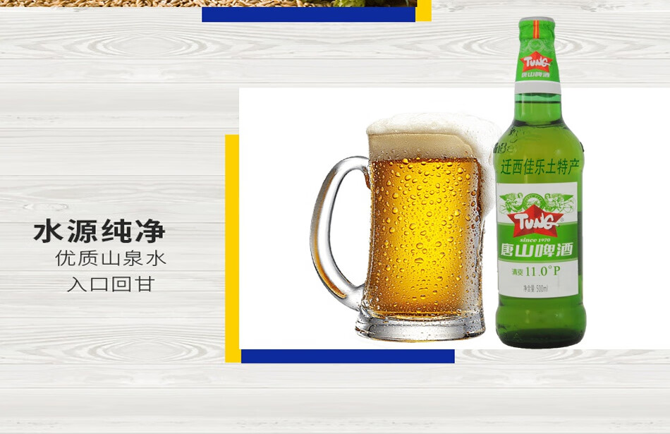 】唐啤唐山啤酒11°度整箱唐山啤酒500ml*12瓶装*12瓶装【图片