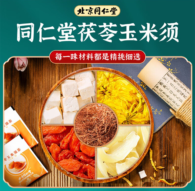 北京同仁堂茯苓系列袋泡茶包120g茯苓蒲公英茶